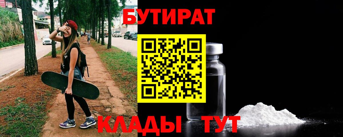 Керчь  Бутират  Вход с VPN  БУТИРАТ BDO 