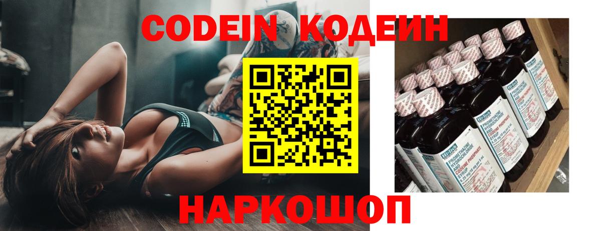 Керчь  Кодеин Purple Drank  Кодеиновый сироп Lean напиток Lean (лин)  Вход с VPN 