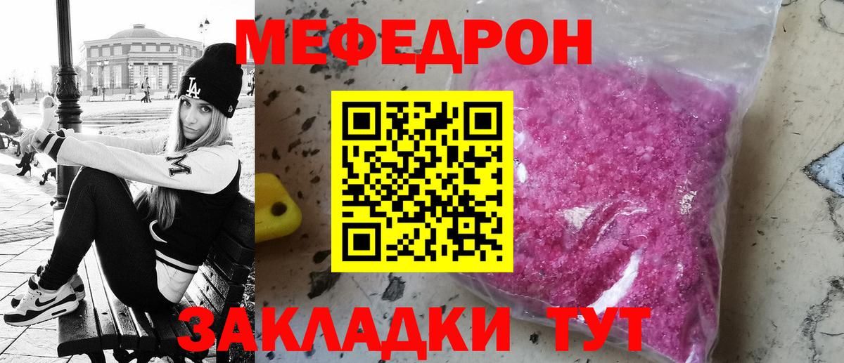 Мефедрон mephedrone  Вход с VPN  МЯУ-МЯУ  Керчь 